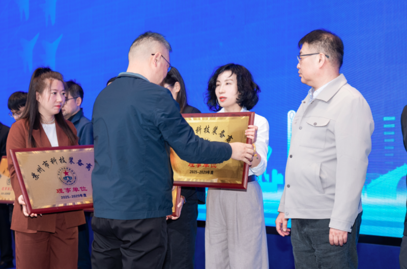 依斯倍受邀出席蘇州市科技裝備商會換屆大會，榮膺理事單位開啟新征程3