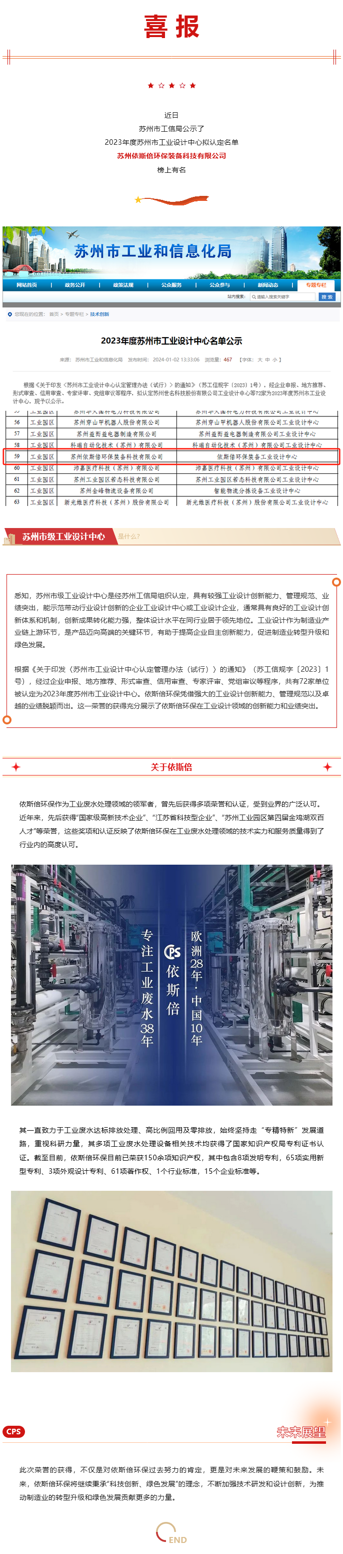 喜報 依斯倍環(huán)保榮登2023年度蘇州市工業(yè)設計中心名單