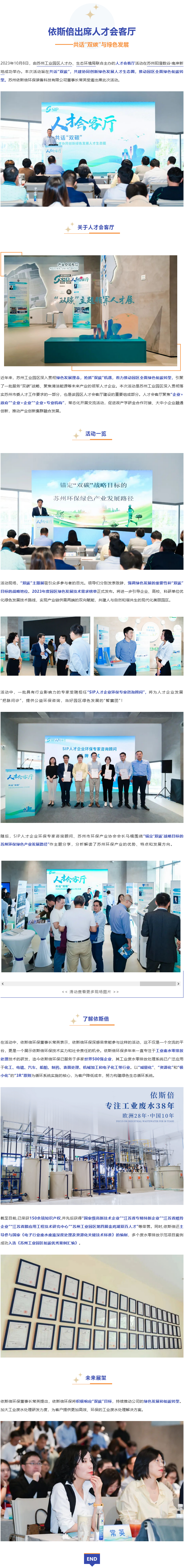 依斯倍環(huán)保出席園區(qū)人才會(huì)客廳活動(dòng)，共話“雙碳”與綠色發(fā)展