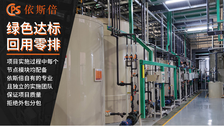 鍍金廢水處理回用工藝