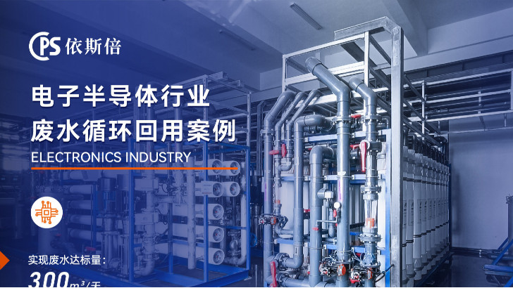 芯片廢水處理工程公司