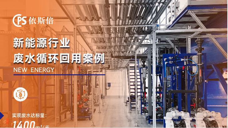 電池回收廢水處理公司