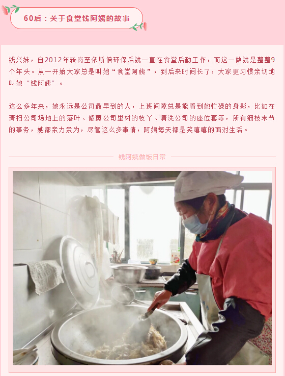 60后依斯倍環保女神