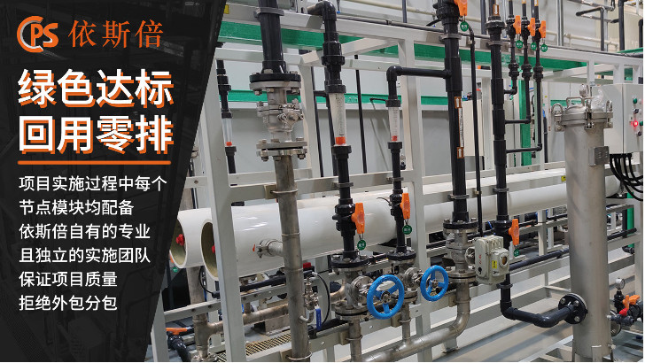 鎳離子廢水處理回用工藝