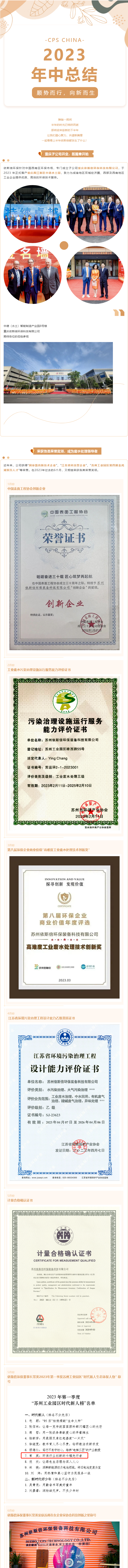 凝心聚力，共譜新章——依斯倍環保年中總結