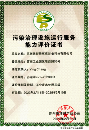 環保設施運營資質