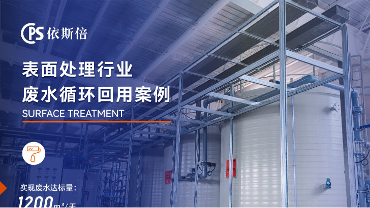 陽(yáng)極氧化表面處理廢水處理公司