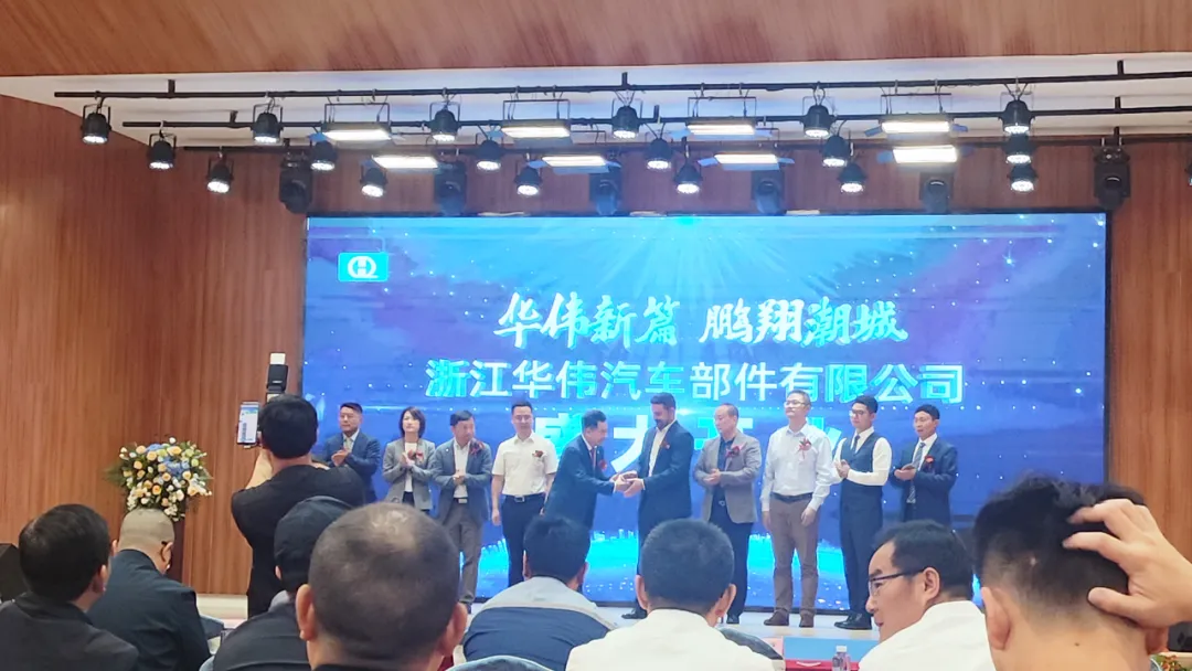 浙江華偉汽車部件有限公司開業典禮隆重舉行，依斯倍受邀共襄盛舉