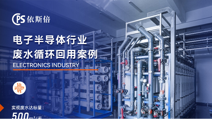 電子廢水處理公司