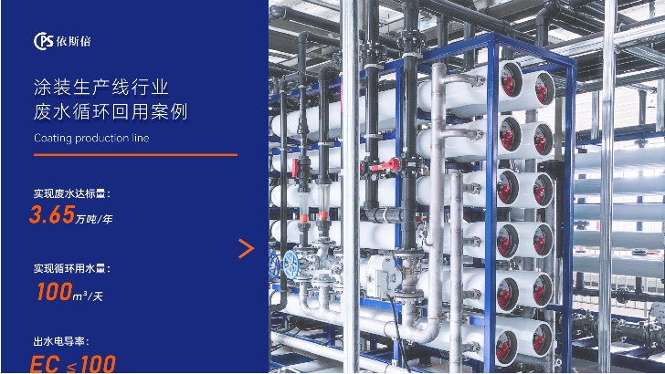 如何高效處理噴涂廢水？依斯倍有妙招！