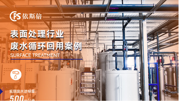 拋光廢水處理循環利用公司