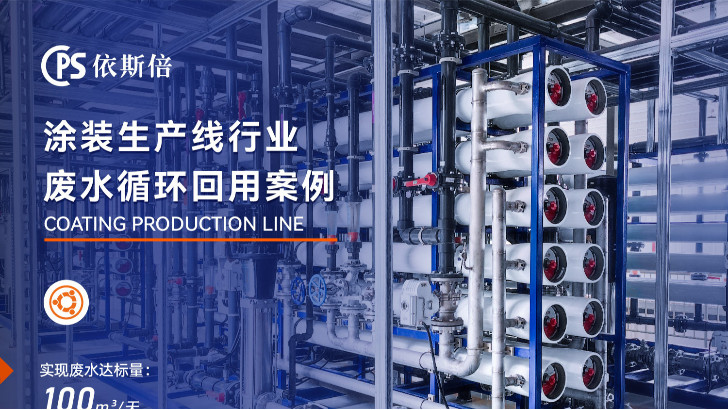 涂裝生產線廢水處理公司