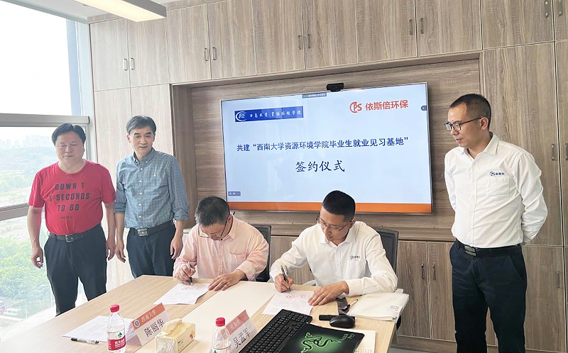 重慶依斯倍簽約西南大學資源環境學院成立畢業生就業見習基地