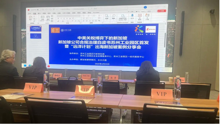 依斯倍出席新加坡出海活動，共探企業(yè)全球化合規(guī)發(fā)展之路