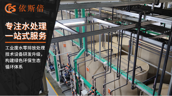 無機鹽廢水處理回用工藝