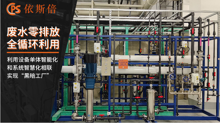 新能源行業(yè)廢水處理公司推薦