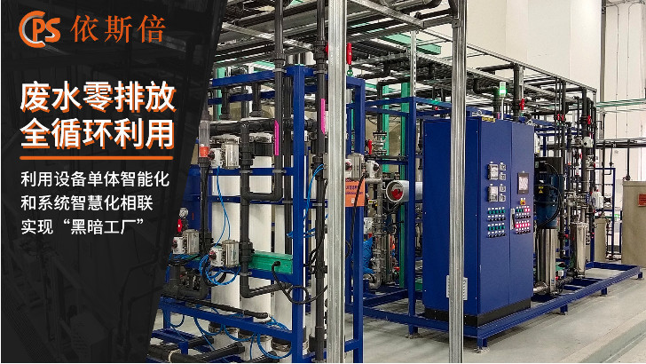 電子行業(yè)廢水處理公司推薦