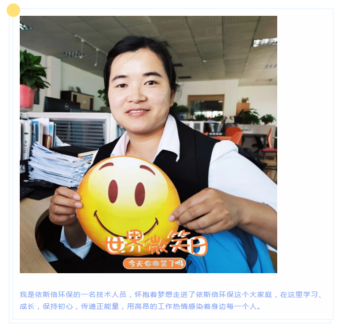 依斯倍環(huán)保研發(fā)部