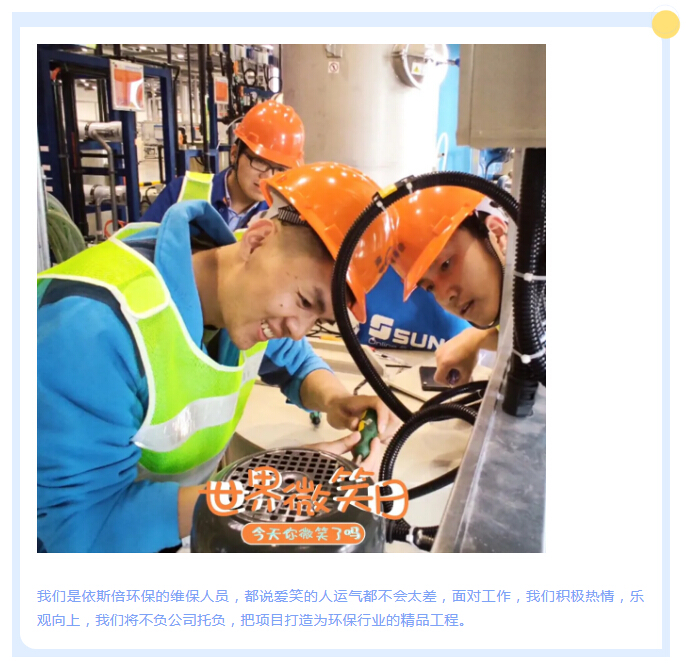 依斯倍環(huán)保項(xiàng)目部