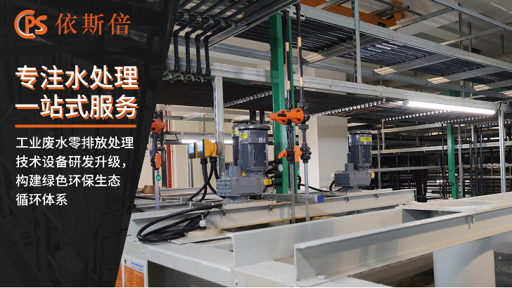 電鍍含銅廢水處理回用工藝