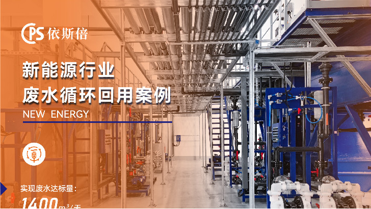 鋰電池廢水處理工程公司