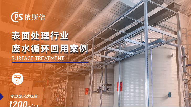 六價鉻廢水處理循環利用公司