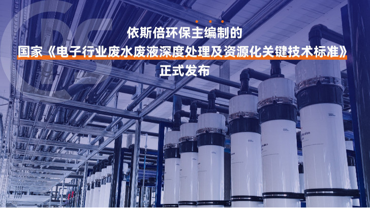 晶圓生產線廢水處理公司推薦