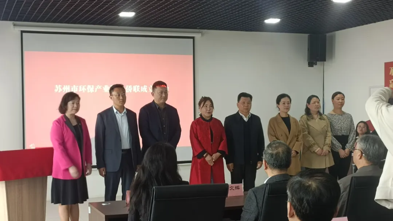 依斯倍出席蘇州市環(huán)保產(chǎn)業(yè)協(xié)會(huì)僑聯(lián)成立儀式2