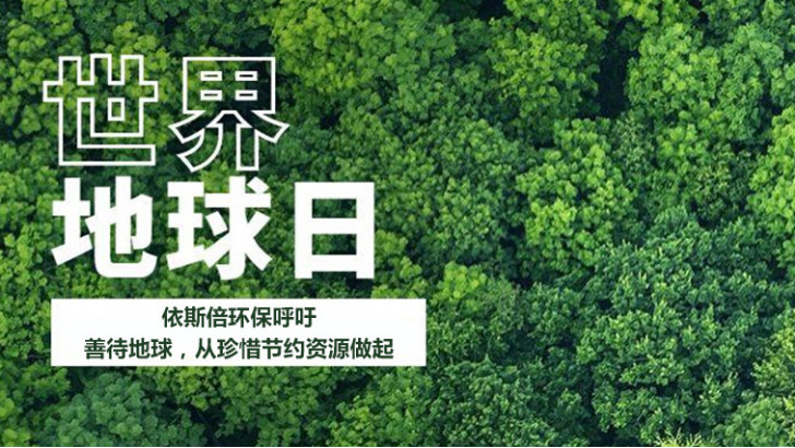 世界地球日的來歷你們知道嗎？