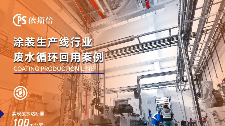 噴涂廢水處理公司