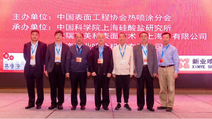 依斯倍出席第二十五屆國家熱噴涂研討會