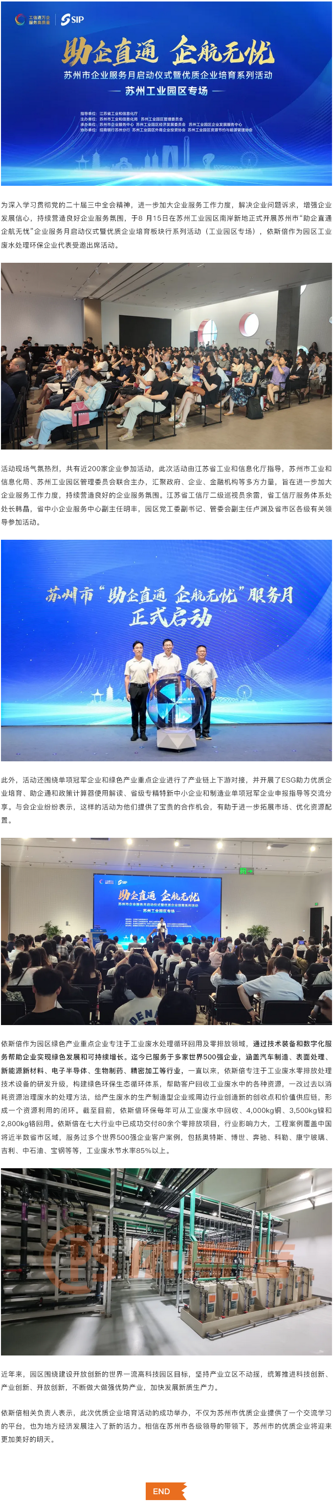 依斯倍受邀出席蘇州市“助企直通 企航無憂”服務月活動