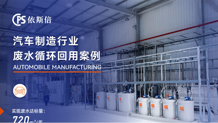 汽車制造廢水處理循環(huán)利用公司