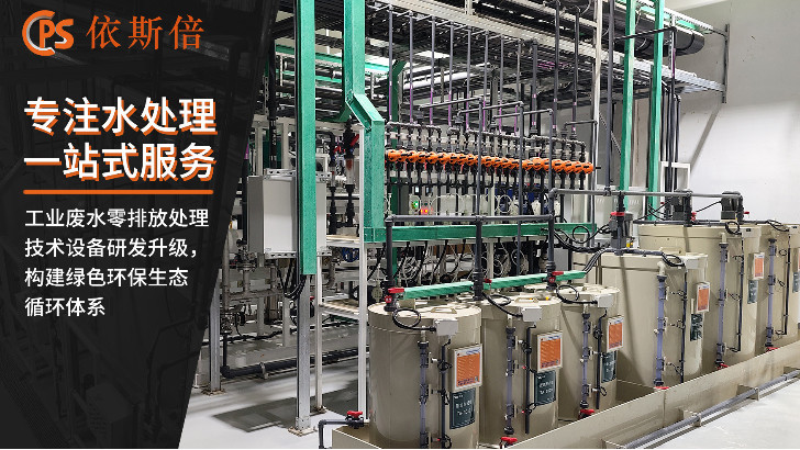 高鹽分廢水處理回用工藝