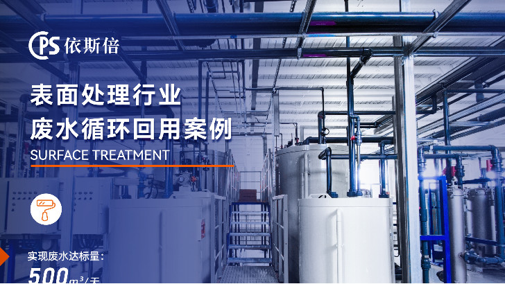 重金屬廢水處理循環利用公司