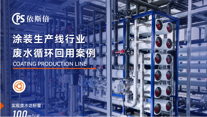 涂裝噴漆廢水處理循環利用公司