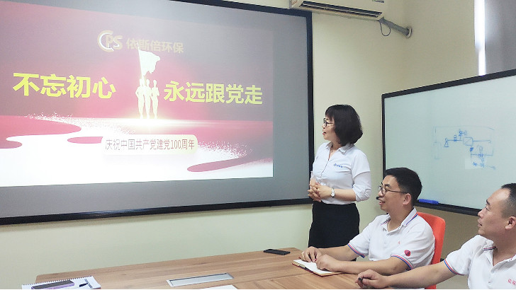 蘇州依斯倍環保裝備科技有限公司慶祝建黨100周年活動